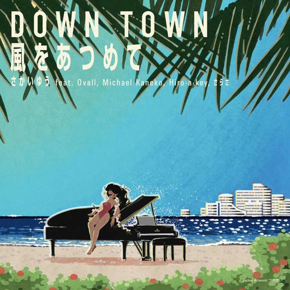 Yu Sakai - Down Town / Kaze Wo Atsumete  7-INCH SINGLE